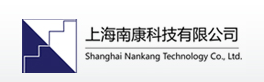 上海南康科技有限公司